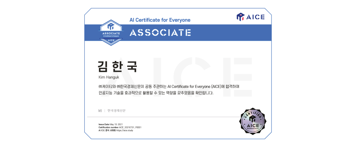 AICE CERTI - ASSOCIATE
